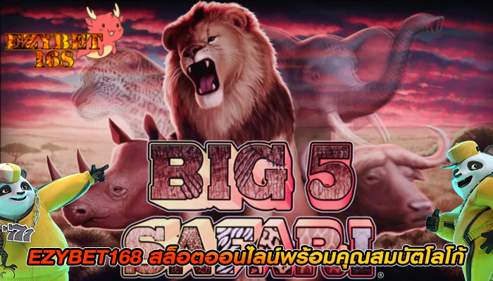 EZYBET168 สล็อตออนไลน์พร้อมคุณสมบัติโลโก้