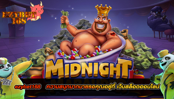 ezybet168   ความสนุกมากมายรอคุณอยู่ที่ เว็บสล็อตออนไลน์