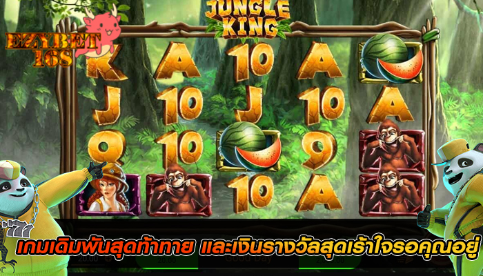 เกมเดิมพันสุดท้าทาย และเงินรางวัลสุดเร้าใจรอคุณอยู่