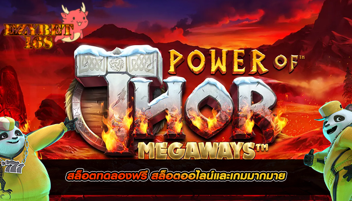 สล็อตทดลองฟรี สล็อตออไลน์และเกมมากมาย