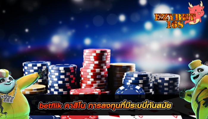 betflik คาสิโน การลงทุนที่มีระบบี่ทันสมัย