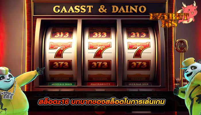 สล็อตz16 บทบาทของสล็อตในการเล่นเกม