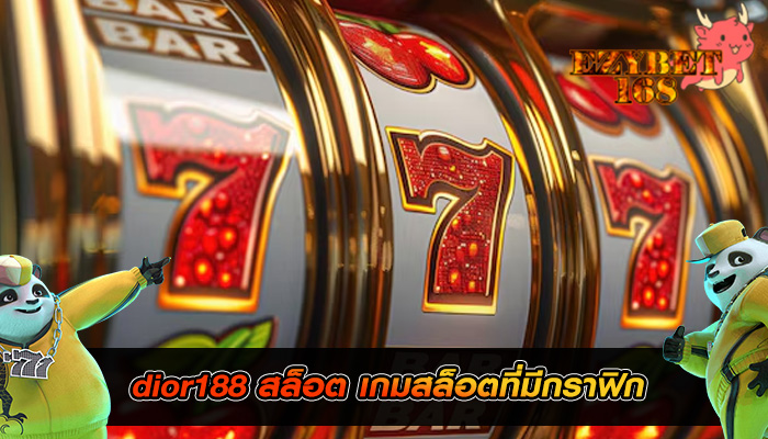 dior188 สล็อต เกมสล็อตที่มีกราฟิก