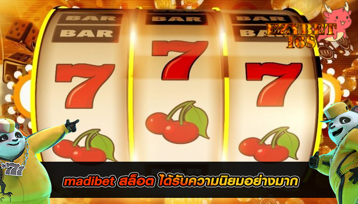 madibet สล็อต ได้รับความนิยมอย่างมาก