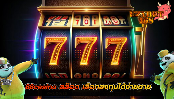 88casino สล็อต เลือกลงทุนได้ง่ายดาย